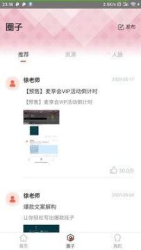 麦享会学口才软件 麦享会学口才软件