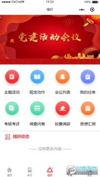 智慧党建云手游 智慧党建云手游