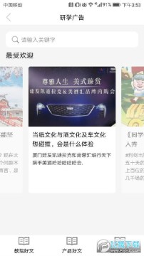 研学文库app安卓版 研学文库app安卓版