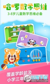 哈啰数学思维app 哈啰数学思维app