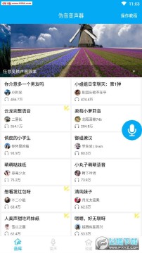 伪音边说话边变声app 伪音边说话边变声app