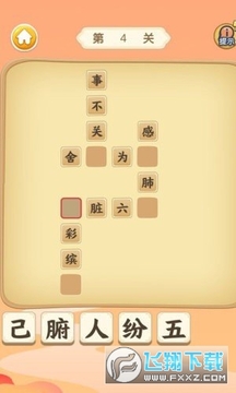 爱玩猜成语红包版app 爱玩猜成语红包版app