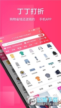 丁丁打折app官方版 丁丁打折app官方版