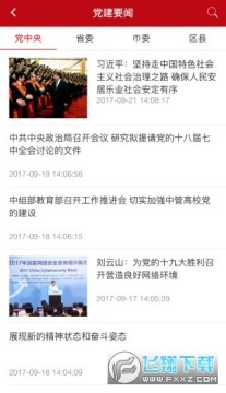 国开e党建app手机版 国开e党建app手机版