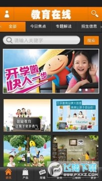 中国教育在线app 中国教育在线app
