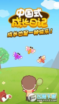 中国式成长日记安卓版 中国式成长日记安卓版