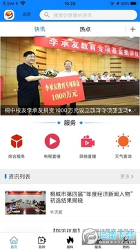 出彩桐城app 出彩桐城app