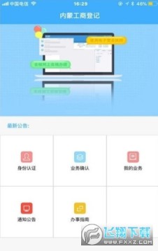 ���ɹ���ҵ�Ǽ�e��ͨapp�ٷ���