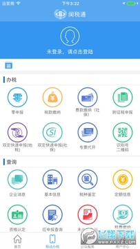 闽税通app安卓版下载 闽税通app安卓版下载