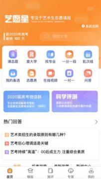 艺愿星高考艺术志愿填报app 艺愿星高考艺术志愿填报app