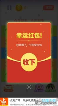 数字达人红包版 数字达人红包版