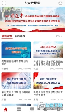 全国人大网络学院app 全国人大网络学院app