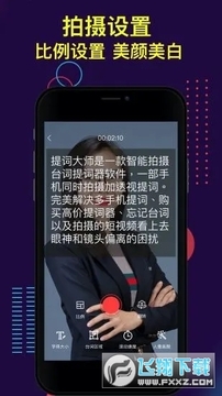 提词大师安卓版 提词大师安卓版