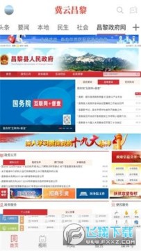 冀云昌黎app安卓版 冀云昌黎app安卓版