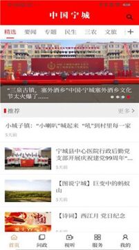 中国宁城官方版 中国宁城官方版