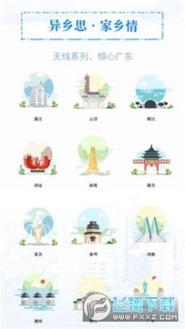 无线阳江app官方版 无线阳江app官方版