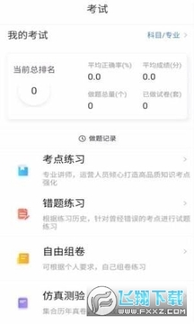 职考网教育平台手机版 职考网教育平台手机版