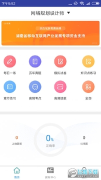 网络规划设计题库官网版 网络规划设计题库官网版