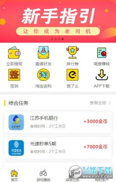 游趣赚任务赚钱平台 游趣赚任务赚钱平台