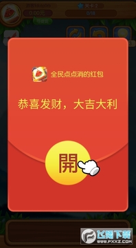 全民点点消红包版 全民点点消红包版