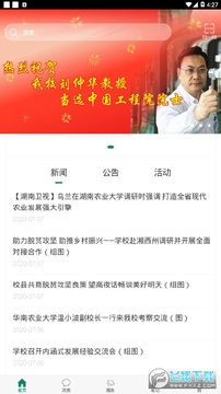 智慧湘农app安卓版 智慧湘农app安卓版