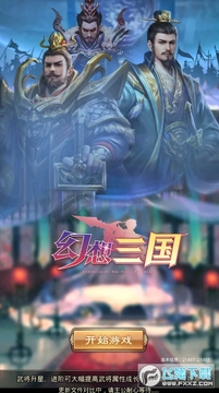 幻想三国红包版手游 幻想三国红包版手游