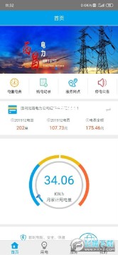 西昌电力网上业务办理平台 西昌电力网上业务办理平台