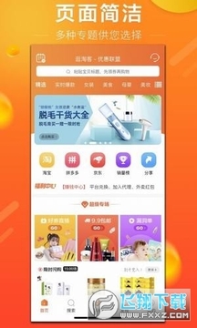 逛淘客app手机版 逛淘客app手机版