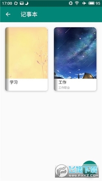 轻记事本app安卓版 轻记事本app安卓版