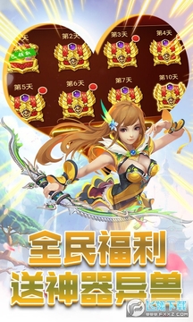 六界仙尊每天送充值 六界仙尊每天送充值