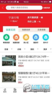 房天眼客户端 房天眼客户端