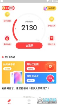 刷步免费抽手机软件 刷步免费抽手机软件