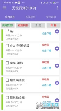 无忧四海 无忧四海