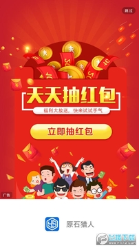 原石猎人赚钱app 原石猎人赚钱app