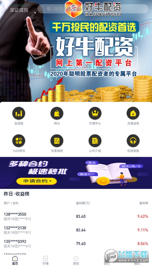 好牛配资是中国最安全的网络配资平台之一,通过与第三方支付平台,证券