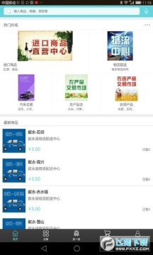 川滇黔特产馆安卓版 川滇黔特产馆安卓版