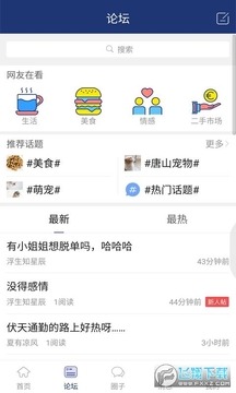 大唐山新闻app手机版 大唐山新闻app手机版