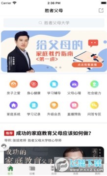 胜者父母大学app安卓版 胜者父母大学app安卓版
