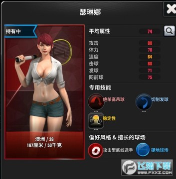 冠军网球 冠军网球