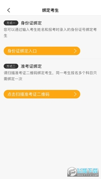 考试帮手手机版 考试帮手手机版