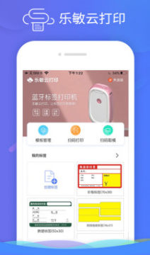 乐敏云打印app 乐敏云打印app