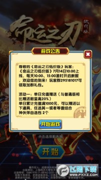 命运之刃 命运之刃