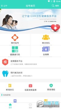 ��������ͨ����ԤԼ�Һ�app