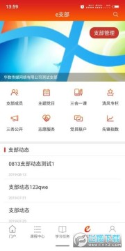 高新党建云app官方版 高新党建云app官方版