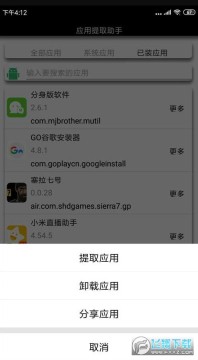 ��׿Ӧ��APK��װ����ȡ����