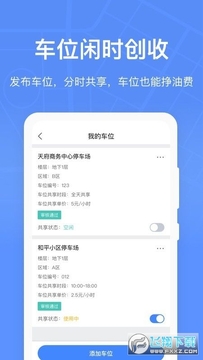成都共享停车安卓版 成都共享停车安卓版