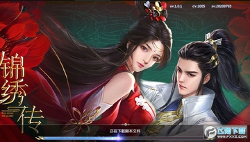锦绣传手游官方版 锦绣传手游官方版