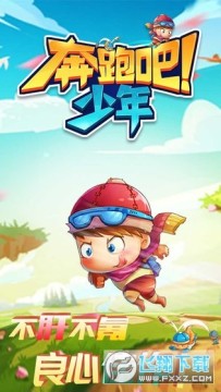 奔跑吧少年跑酷竞技 奔跑吧少年跑酷竞技