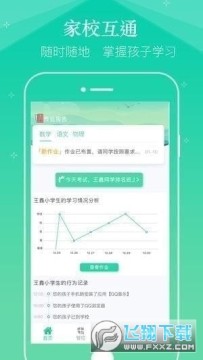 智教星app官方版 智教星app官方版