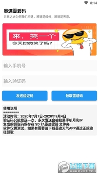 墨迹天气雪碧码生成工具 墨迹天气雪碧码生成工具